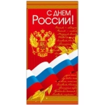Открытка 32106 С днем России! евро 105х210 Открытка 32106 С днем России! евро 105х210