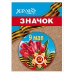 Значок "9 мая" 10000186