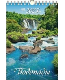 (0525002) (20%)"Водопады"(320*480).К-рь наст.пер.с ригелем(2025) (4610138646726)