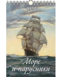 (0525021) (20%)"Море и парусники"(320*480).К-рь наст.пер.с ригелем(2025) (4610138646931)