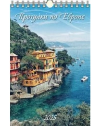 (0525033) (20%)"Прогулки по Европе"(320*480).К-рь наст.пер.с ригелем(2025) (4610138647075)