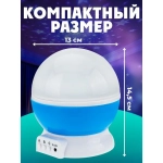 Ночник-проектор "Звездное небо", НЧК-0562