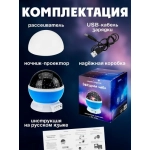Ночник-проектор "Звездное небо", НЧК-0562