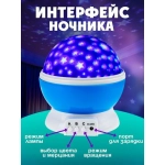 Ночник-проектор "Звездное небо", НЧК-0562