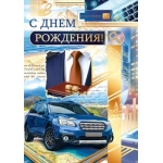 Открытка "С днем рождения" 70001234 Открытка "С днем рождения" 70001234