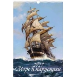 (0527030) (22%) "Море и парусники" (320*480). К-рь наст.пер. с ригелем (2027) (4680613460307)