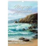 (0527031) (22%) "Морские зарисовки" (320*480). К-рь наст.пер. с ригелем (2027) (4680613460314)