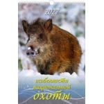 (0527034) (22%) "Особенности национальной охоты" (320*480). К-рь наст.пер. с ригелем (2027) (4680613460345)