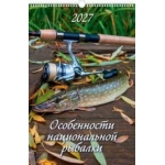 (0527035) (22%) "Особенности национальной рыбалки" (320*480). К-рь наст.пер. с ригелем (2027) (4680613460352)