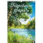 (0527036) (22%) "Очарование природы" (320*480). К-рь наст.пер. с ригелем (2027) (4680613460369)