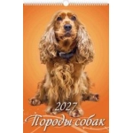 (0527040) (22%) "Породы собак" (320*480). К-рь наст.пер. с ригелем (2027) (4680613460024)