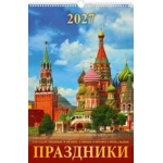 (0527043) (22%) "Праздники государственные, православные, проф-ные"(320*480).К-рь наст.пер. с ригелем (2027) (4680613460413)