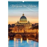 (0527046) (22%) "Прогулки по Европе" (320*480). К-рь наст.пер. с ригелем (2027) (4680613460444)