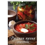 (0527050) (22%) "Русская кухня. С рецептами" (320*480). К-рь наст.пер. с ригелем (2027) (4680613460482)