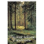 (0527051) (22%) "Русский пейзаж в живописи" (320*480). К-рь наст.пер. с ригелем (2027) (4680613460499)