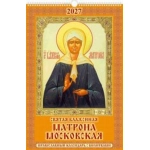 (0527054) (22%) "Св.блаженн. Матрона Московская.Прав. к-рь с молитв."(320*480).К-рь наст.пер. с ригелем (2027) (4680613460529)