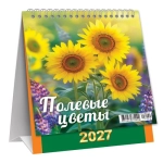 Календарь-домик перекидной (малый, КД) Полевые цветы КД-27-020