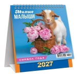 Календарь-домик перекидной (малый, КД) Символ года. Милые малыши КД-27-004 Календарь-домик перекидной (малый, КД) Символ года. Милые малыши КД-27-004
