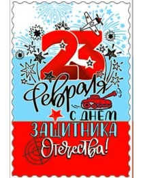 23 Февраля 06-05