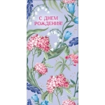 Конверт для денег "С днем рождения" 075788