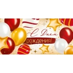 Конверт для денег "С Днем рождения!" 4220300