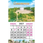 Календарь-магнит на картоне Крым 2027 № 00049 Севастополь. Диорама.