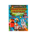 Приключения ждут! Раскраска Бомбическая. 214х290 мм. Скрепка. 16 стр. Умка в кор.50шт Приключения ждут! Раскраска Бомбическая. 214х290 мм. Скрепка. 16 стр. Умка в кор.50шт