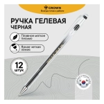 Ручка гелевая Crown "Hi-Jell" черная, 0,5мм, штрих-код HJR-500B