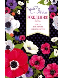 Ц-14835 Открытка среднего формата. С Днем Рождения! Текст (блестки в лаке), 4630112026191