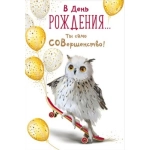 Открытка "В День рождения!" 14,867,00 Открытка "В День рождения!" 14,867,00