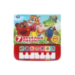 7 весёлых песен. СОЮЗМУЛЬТФИЛЬМ (пианино 7 клавиш, песенки) 247x247 12стр. Умка в кор.10шт 7 весёлых песен. СОЮЗМУЛЬТФИЛЬМ (пианино 7 клавиш, песенки) 247x247 12стр. Умка в кор.10шт