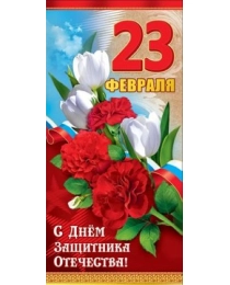 23 февраля 6200309