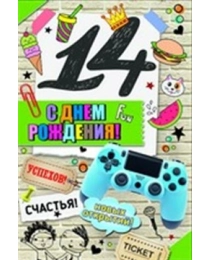 13,955,00 С Днем рождения! 14