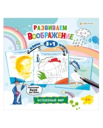 Брошюра ВОЛШЕБНЫЙ МИР (РБ-7812) 8л, бл офс100г, полноцв обл цел карт 190-200г скреп, 215х215