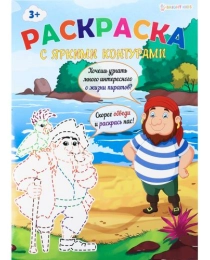 Раскраска ПИРАТЫ (Р-6195) А4,6л,обл. цел.картон200г,гл.уф.лак,бл.офс100г, полноцв.,скр,198х260