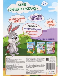 Раскраска ПУШИСТЫЕ ЗВЕРЮШКИ (Р-6199) А4,6л,обл.цел.кар200г,гл.уф.лак,бл.офс100г,полноцв.,скр,198х260