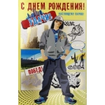 РУССКИЙ ДИЗАЙН Средние (А5) 25041 С днем рождения! РУССКИЙ ДИЗАЙН Средние (А5) 25041 С днем рождения!