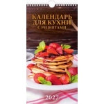 (0627002) (22%)"Календарь для кухни. С рецептами" (165*320). К-рь настен. перекид.с ригелем (2027) (4680613461311)