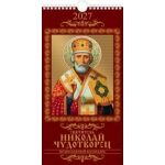(0627007) (22%)"Святитель Николай Чудотворец.Правосл. к-рь"(165*320).К-рь настен. перекид. с ригелем (2027) (4680613461366) (0627007) (22%)"Святитель Николай Чудотворец.Правосл. к-рь"(165*320).К-рь настен. перекид. с ригелем (2027) (4680613461366)