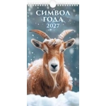 (0627009) (22%)"Символ года. Вид 1" (165*320). К-рь настен. перекид.с ригелем (2027) (4680613461274)