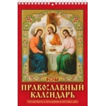 (1027011) (22%)"Правосл. к-рь.Что вкушать в праздн. и постн.дни"(170*250).К-рь настен.перек. на пружине (2027) (4680613461489) (1027011) (22%)"Правосл. к-рь.Что вкушать в праздн. и постн.дни"(170*250).К-рь настен.перек. на пружине (2027) (4680613461489)