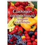(1027014) (22%)"Садово-огородный лунный календарь" (170*250). К-рь настен. перекид. на пружине (2027) (4680613461519) (1027014) (22%)"Садово-огородный лунный календарь" (170*250). К-рь настен. перекид. на пружине (2027) (4680613461519)