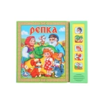 Репка noname (5 кн. 5 песен) 200х175мм 10стр Умка в кор.32шт