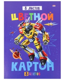 НАБОР ДЛЯ ДЕТ.ТВОРЧЕСТВА Картон цветной А4 8л. КОСМОРОБОТ (08-8964) КБС,8 цветов