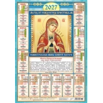 Плакат А2 (2027 календарь) Иконы. Семистрельная (на синем) ПО-27-305 Плакат А2 (2027 календарь) Иконы. Семистрельная (на синем) ПО-27-305