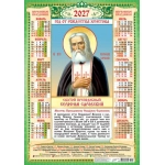 Плакат А2 (2027 календарь) Иконы. Серафим Саровский (на зеленом) ПО-27-292 Плакат А2 (2027 календарь) Иконы. Серафим Саровский (на зеленом) ПО-27-292