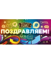 Конверт для денег "Поздравляем" 70.486