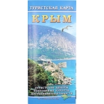 Карта Знакомтесь, Крым .5 км (.Буклет синий)