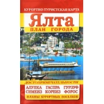 Карта "Ялта" №3 А1 Поселки