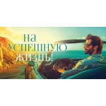 Конверт для денег "На успешную жизнь!" 9.0000885